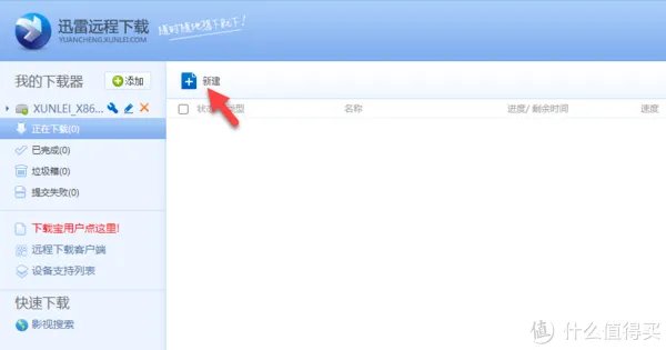 UNRAID一篇就够!迅雷远程下载