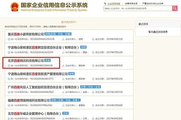 工商注册号查询