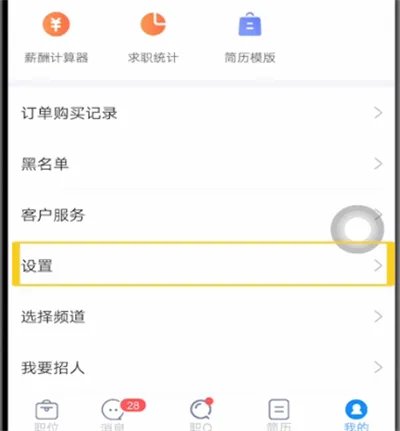 智联招聘怎么切换账号