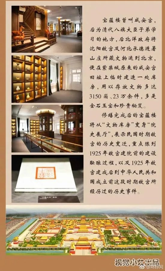 宝蕴楼什么时候建的