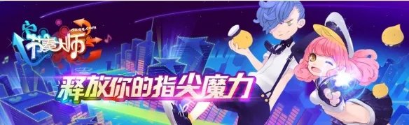 《节奏大师》停服是怎么回事 暂停运营维护优化