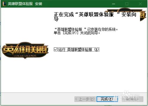 英雄联盟如何下载体验服、比赛服