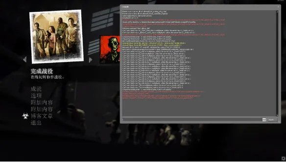 求生之路2联机秘籍怎么用？