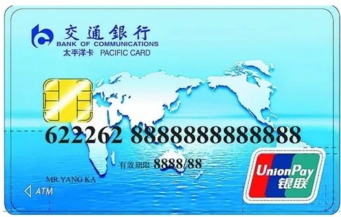 怎样激活交通银行太平洋借记卡？