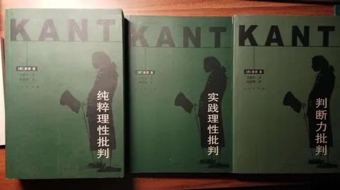 康德三大批判