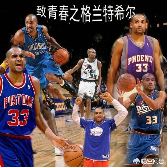 格兰特希尔巅峰到底什么水平?和现在谁比较相似?