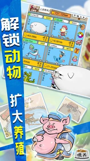 2021好玩的养猪游戏推荐 猪猪那么可爱
