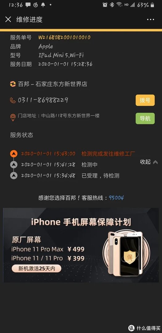 记一次愉快的iPad维修换新（附Apple产品维修&以旧换新流程及价格）