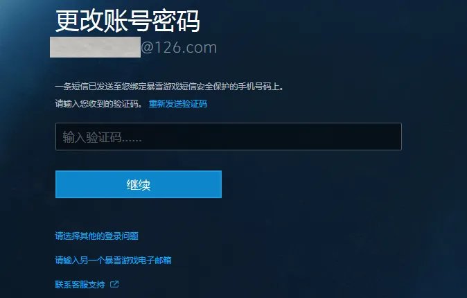 暴雪战网通行证怎么改密码