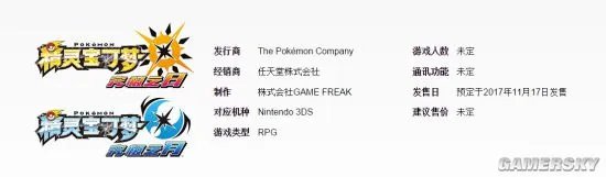 《精灵宝可梦:究极太阳/月亮》中文官方网站上线 游戏支持中文