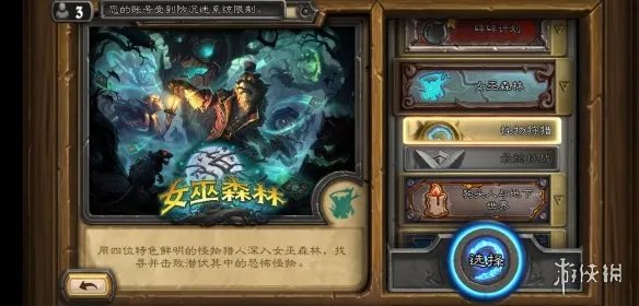 《炉石传说》冒险模式类型介绍 单人冒险分类及通关奖励一览