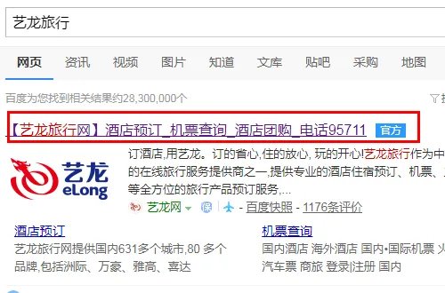 艺龙旅行网商家注册