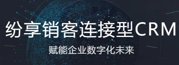 纷享销客怎么注销