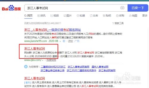 浙江人事考试网如何注册账号