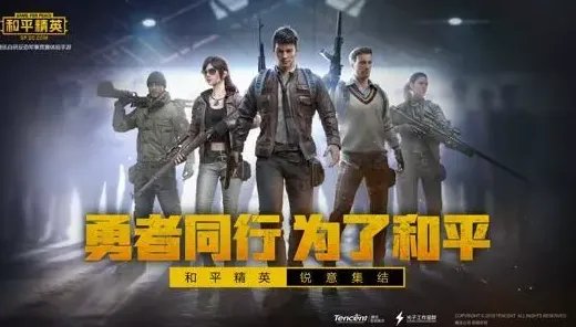 和平精英今日公测 模拟最真实的军事竞赛体验