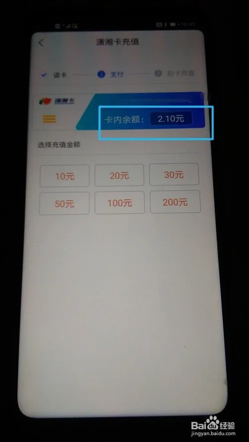 交通卡余额查询