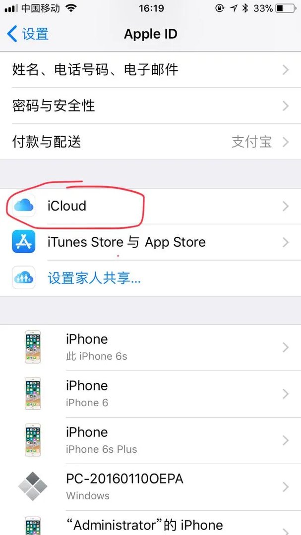 苹果ios11.01怎么关闭icloud？