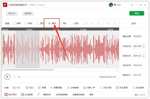 音频剪辑软件哪个好 最简单,最快速剪辑MP3的工具