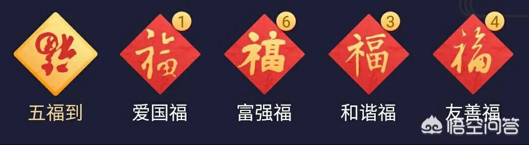 如何扫到富强福？