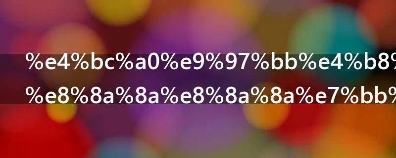 传闻中的陈芊芊结局了吗