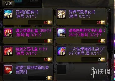 《DNF》绝望之塔极致冒险怎么玩 绝望之塔极致冒险玩法介绍