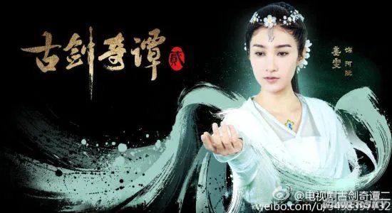 《古剑奇谭2》电视剧定妆照公布 工长君：这是讲古剑二多年之后的故事吧？