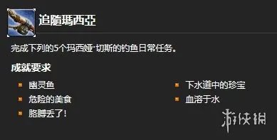 《魔兽世界》wlk幽灵鱼任务攻略
