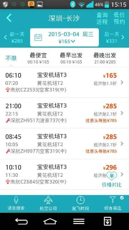 深圳到长沙的飞机票多少钱啊？