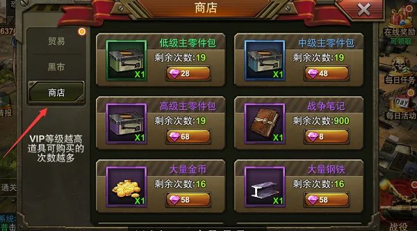 《梦幻坦克》商店系统详解