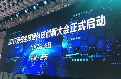 举办全球硬科技大会，是为了什么？