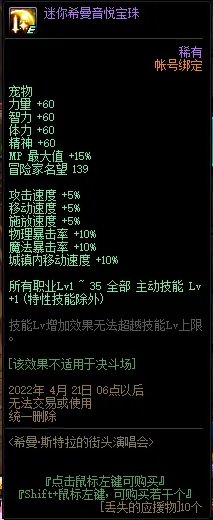 DNF希曼斯特拉的街头演唱会活动攻略