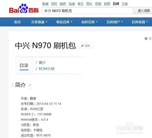 中兴N970图文刷机教程