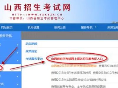 山西招生考试网