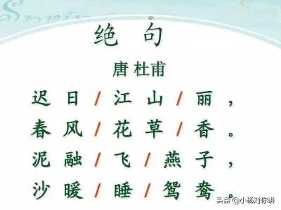 《迟日江山丽》全诗是什么意思？