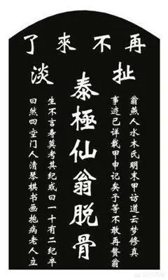 对于扯淡碑你了解多少？