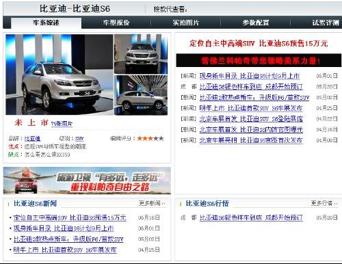 byd s6报价，比亚迪S6价格