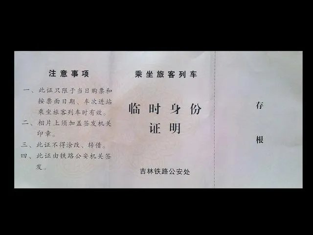 身份证丢了怎么买火车票？