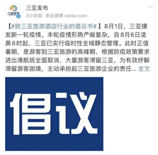 三亚临时全域静态管理，滞留游客半价续住，他们的日常生活是否能有保障？