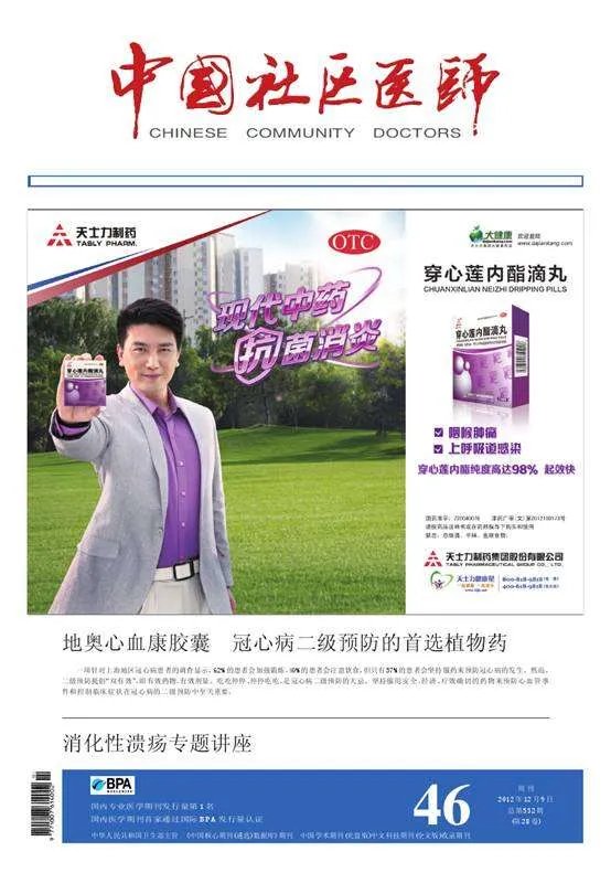 《中国社区医师》和《中国社区医师杂志》是一样的吗