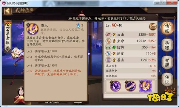 阴阳师玉藻前御魂