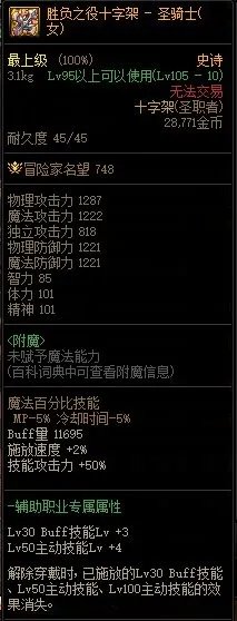 DNF女圣骑110级武器选哪个