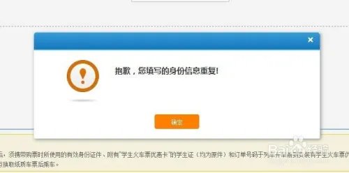 如何注册中国铁道部账号