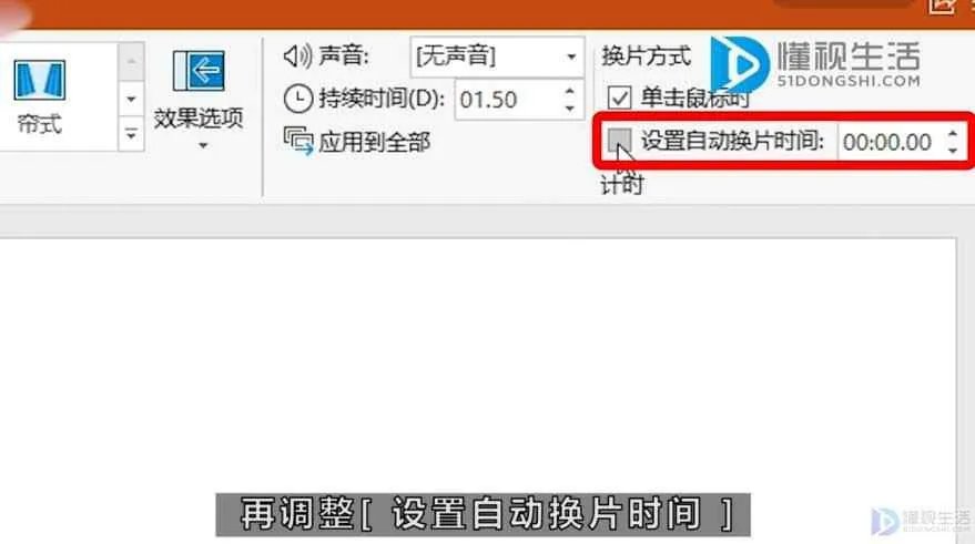 ppt自动播放怎么设置