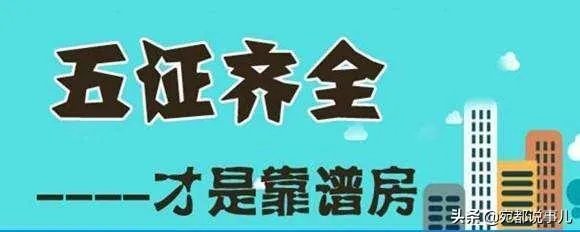 南阳有房产证的楼盘有哪些?