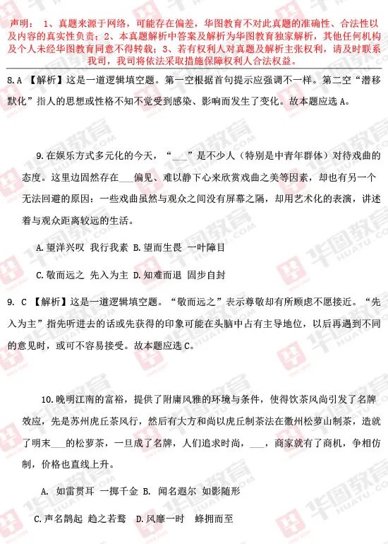 2017年山东省公务员考试行测考试题答案及解析(文字版)