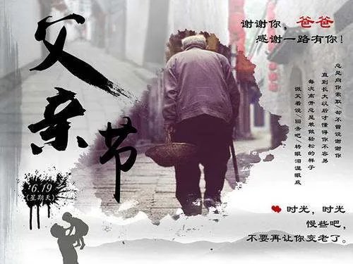 中国父亲节是几月几日