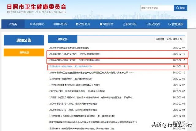 日照疫情怎么样?