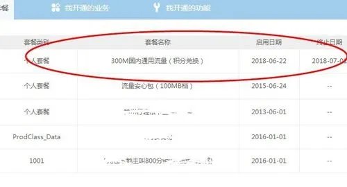 如何用移动积分兑换流量?