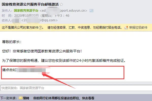 国家教育资源服务平台实名认证