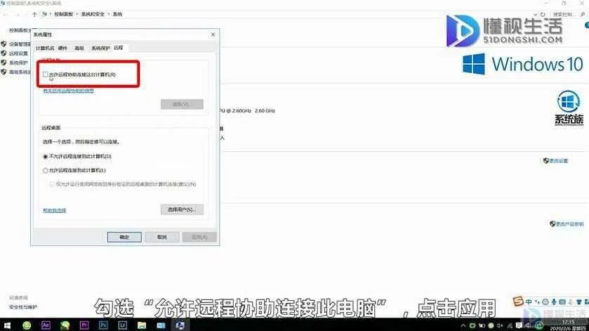 电脑怎么远程控制